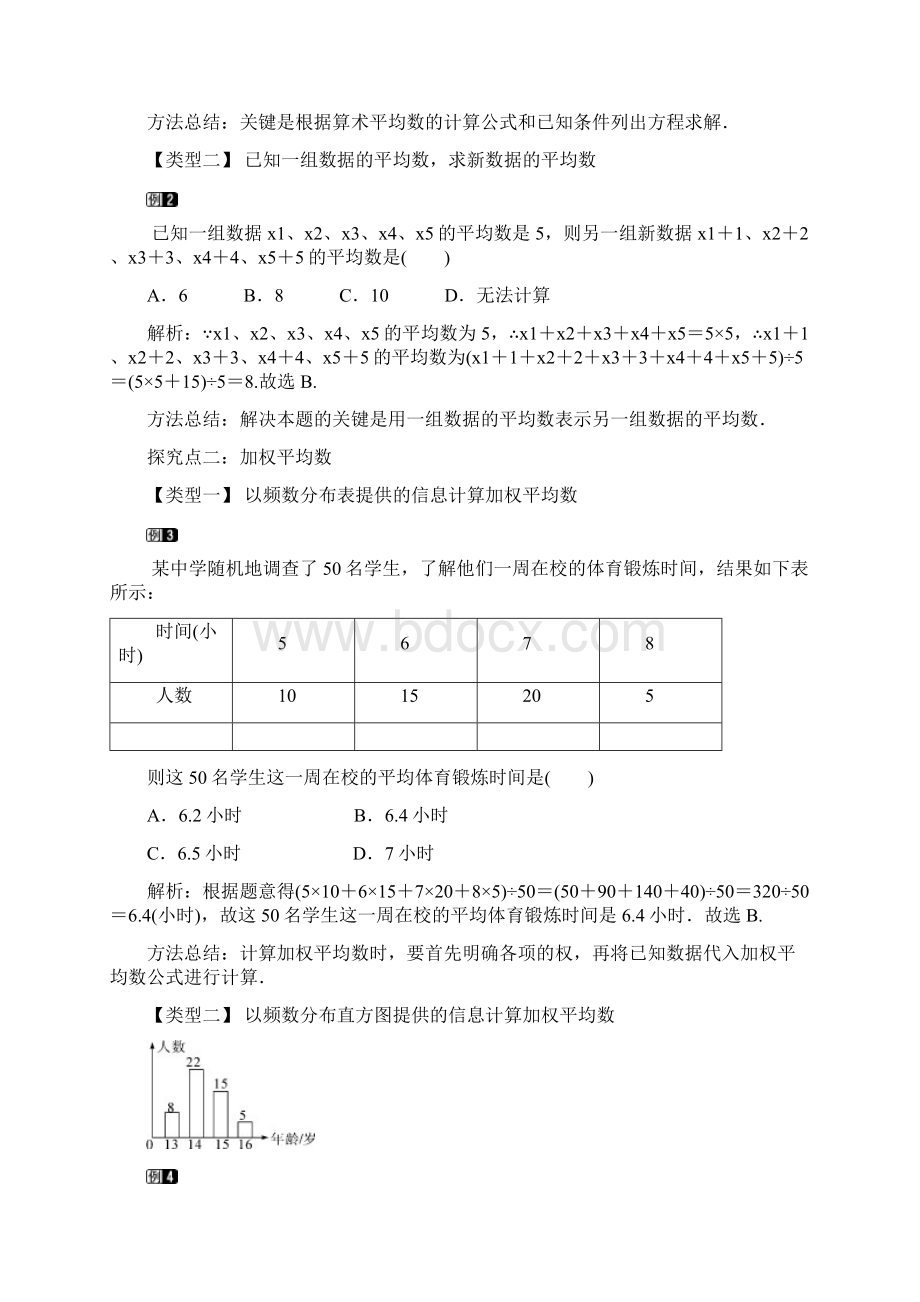 人教版八年级下册数学 第20章数据的分析 教案Word格式.docx_第2页