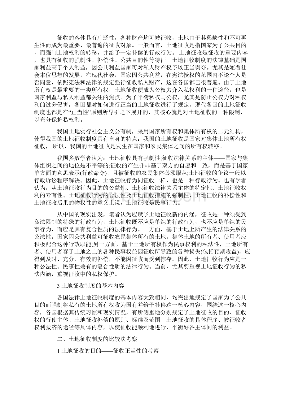 我国的土地征收制度Word文档格式.docx_第2页