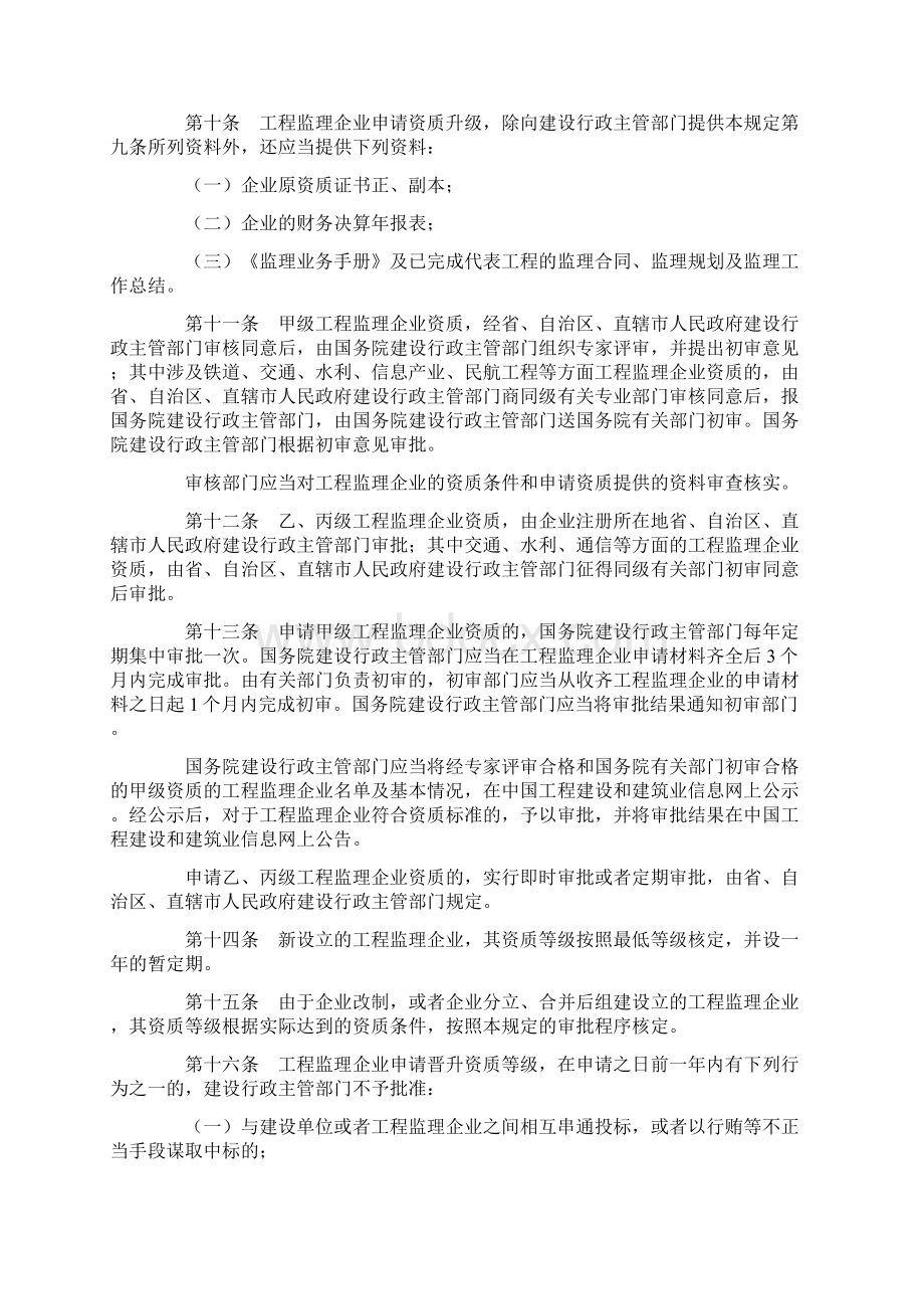 工程监理企业资质管理规定.docx_第3页