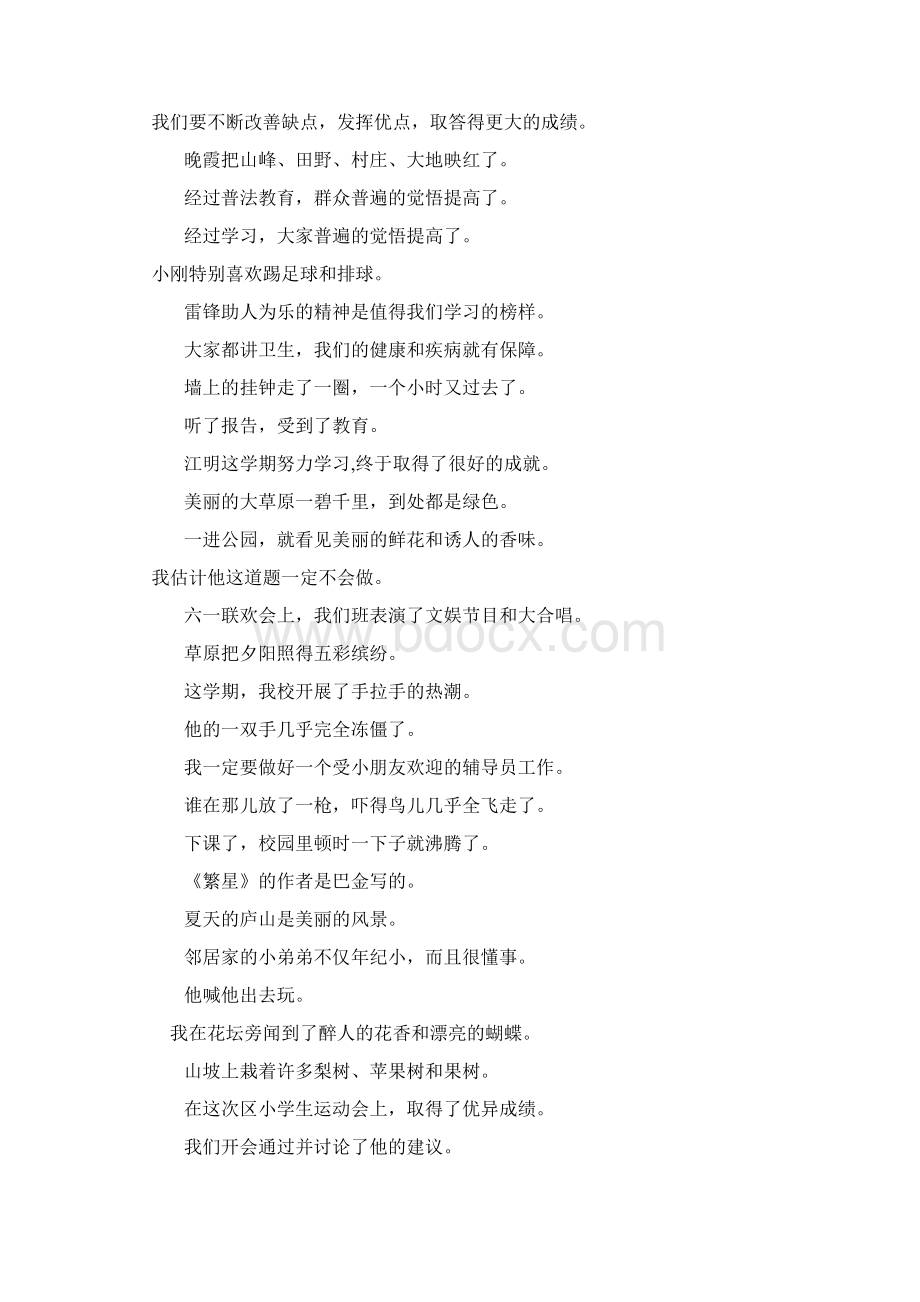 小升初六年级语文毕业总复习修改病句练习题大全35Word文档格式.docx_第2页