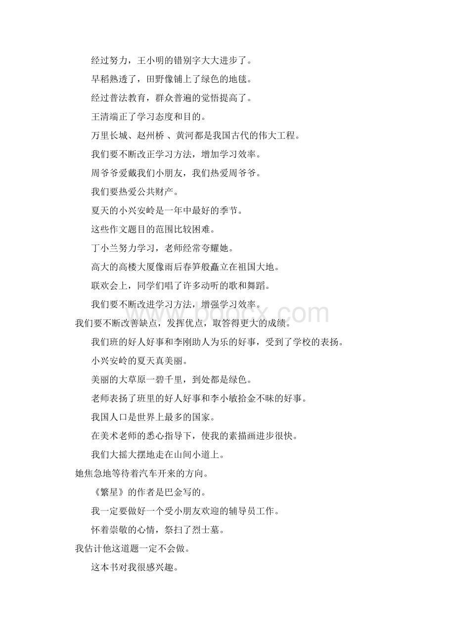 小升初六年级语文毕业总复习修改病句练习题大全35Word文档格式.docx_第3页