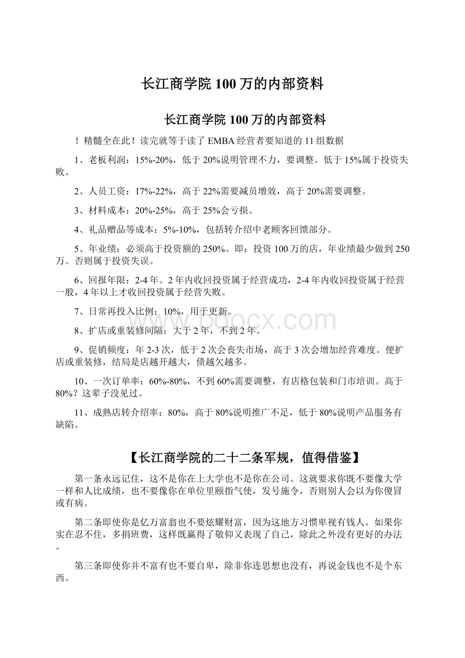 长江商学院100万的内部资料Word格式文档下载.docx