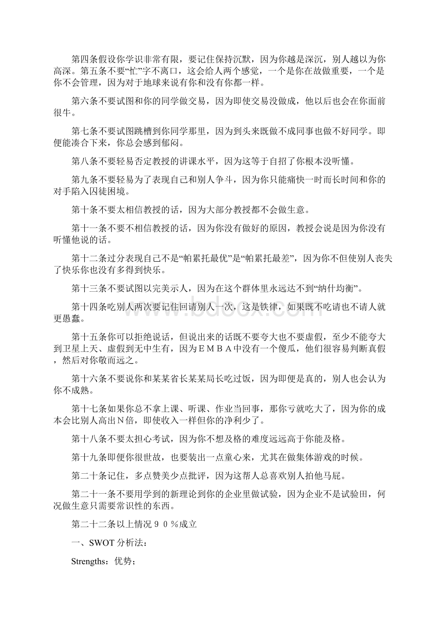 长江商学院100万的内部资料Word格式文档下载.docx_第2页