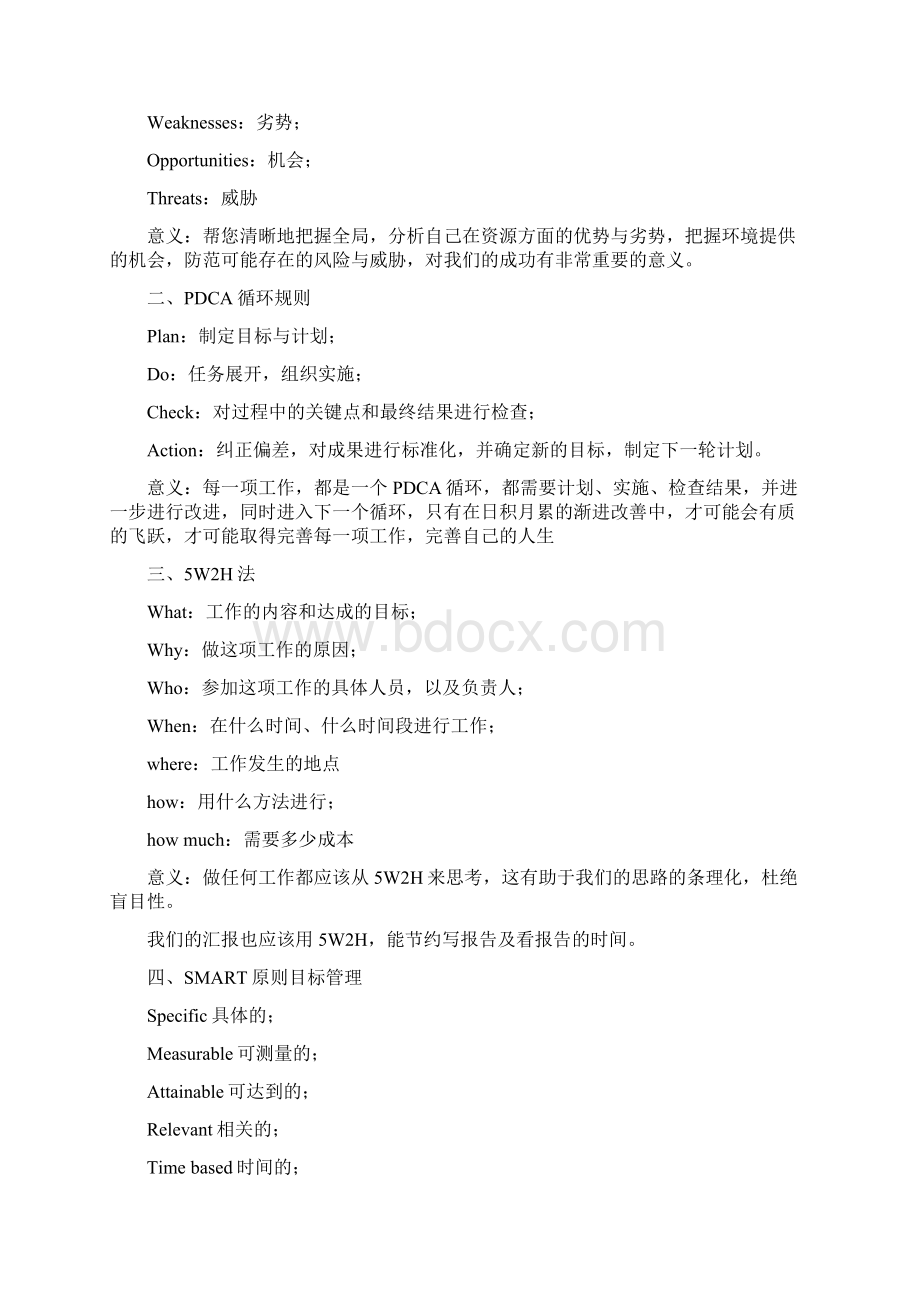 长江商学院100万的内部资料Word格式文档下载.docx_第3页