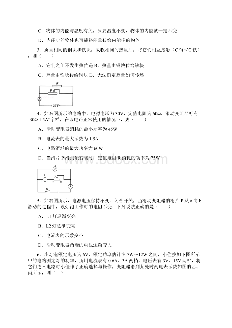 辽宁省鞍山市第26中学届九年级物理上学期第三次月考期末复习试题 新人教版.docx_第2页