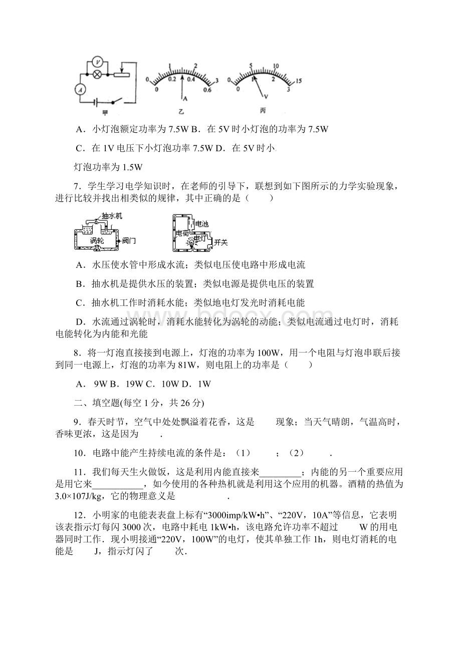 辽宁省鞍山市第26中学届九年级物理上学期第三次月考期末复习试题 新人教版.docx_第3页