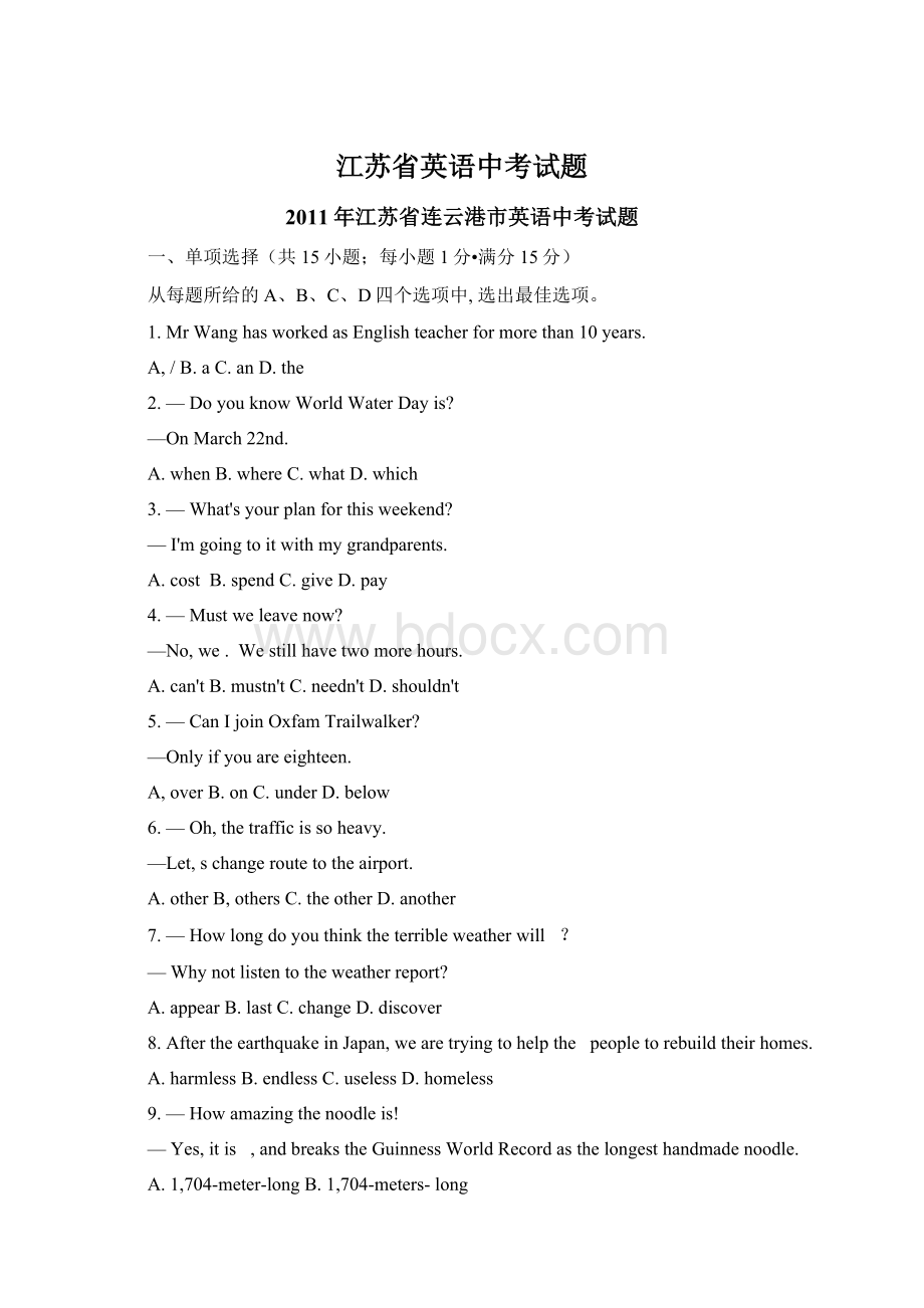 江苏省英语中考试题Word文件下载.docx_第1页