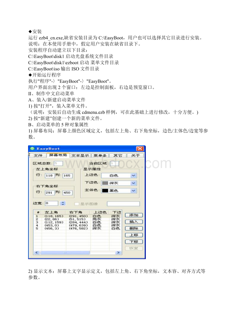 EZBOOT的详细教程.docx_第3页