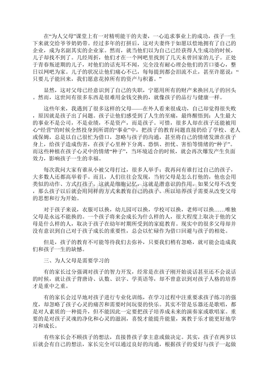 孩子的问题都是父母的问题Word下载.docx_第2页