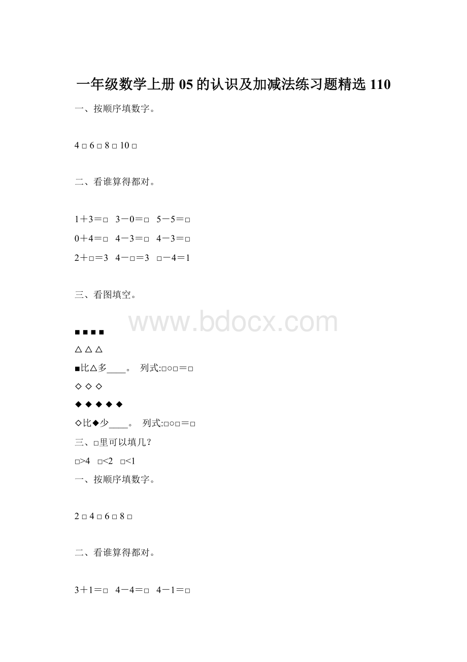 一年级数学上册05的认识及加减法练习题精选110.docx