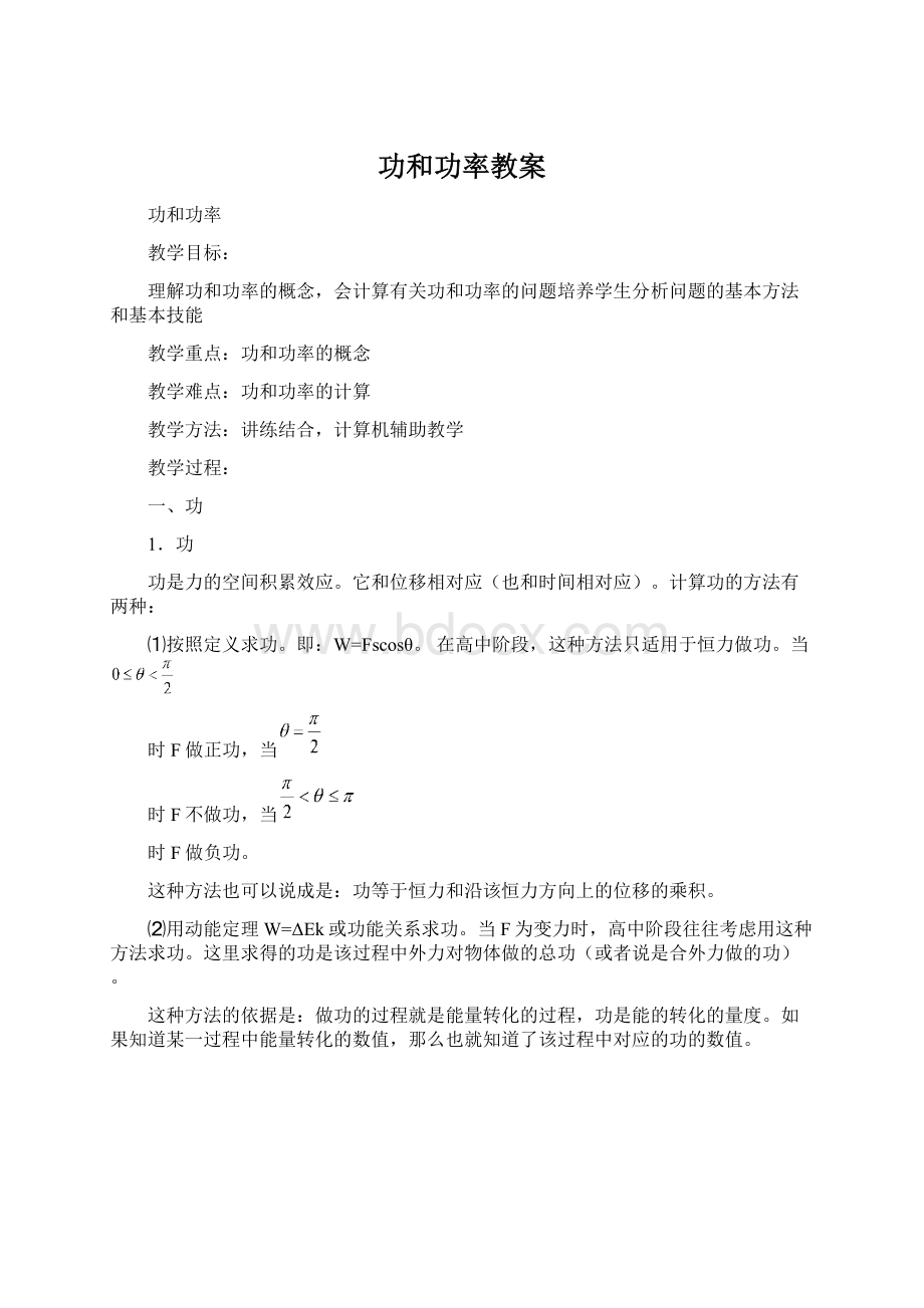 功和功率教案.docx_第1页