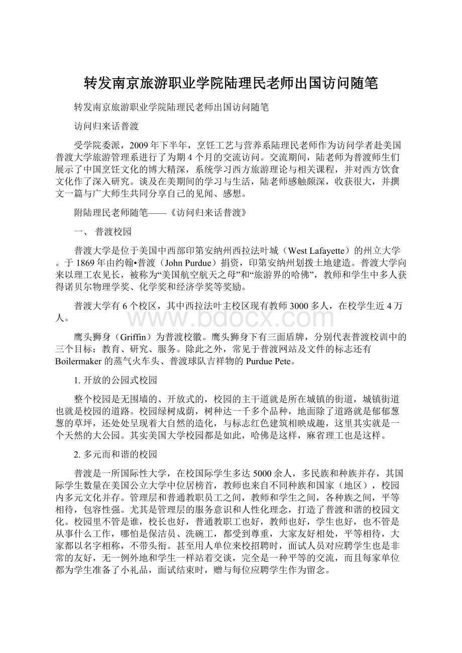 转发南京旅游职业学院陆理民老师出国访问随笔Word文档下载推荐.docx