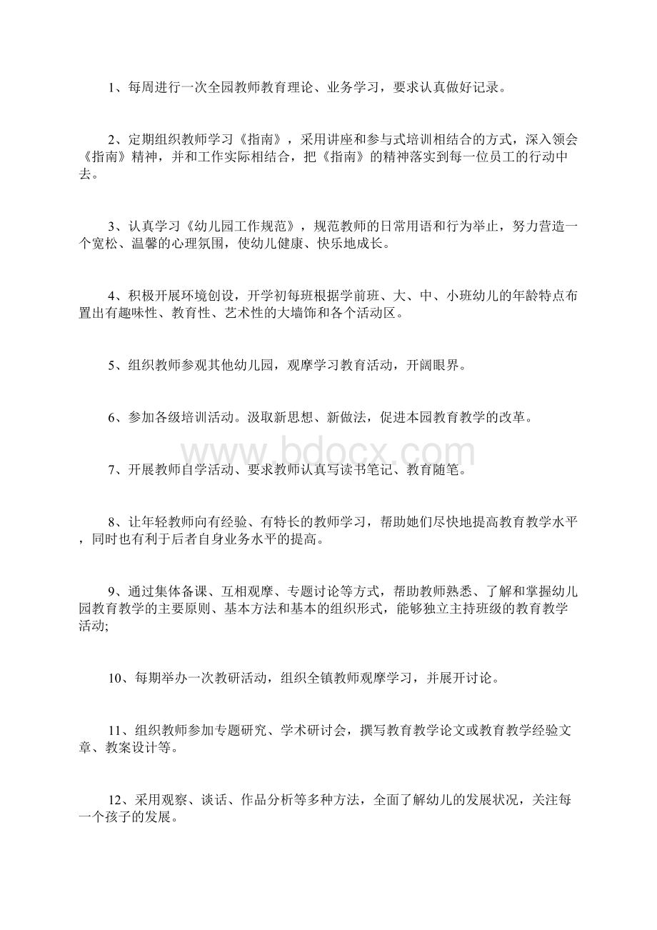 幼儿园班主任培训材料4篇Word文档下载推荐.docx_第2页