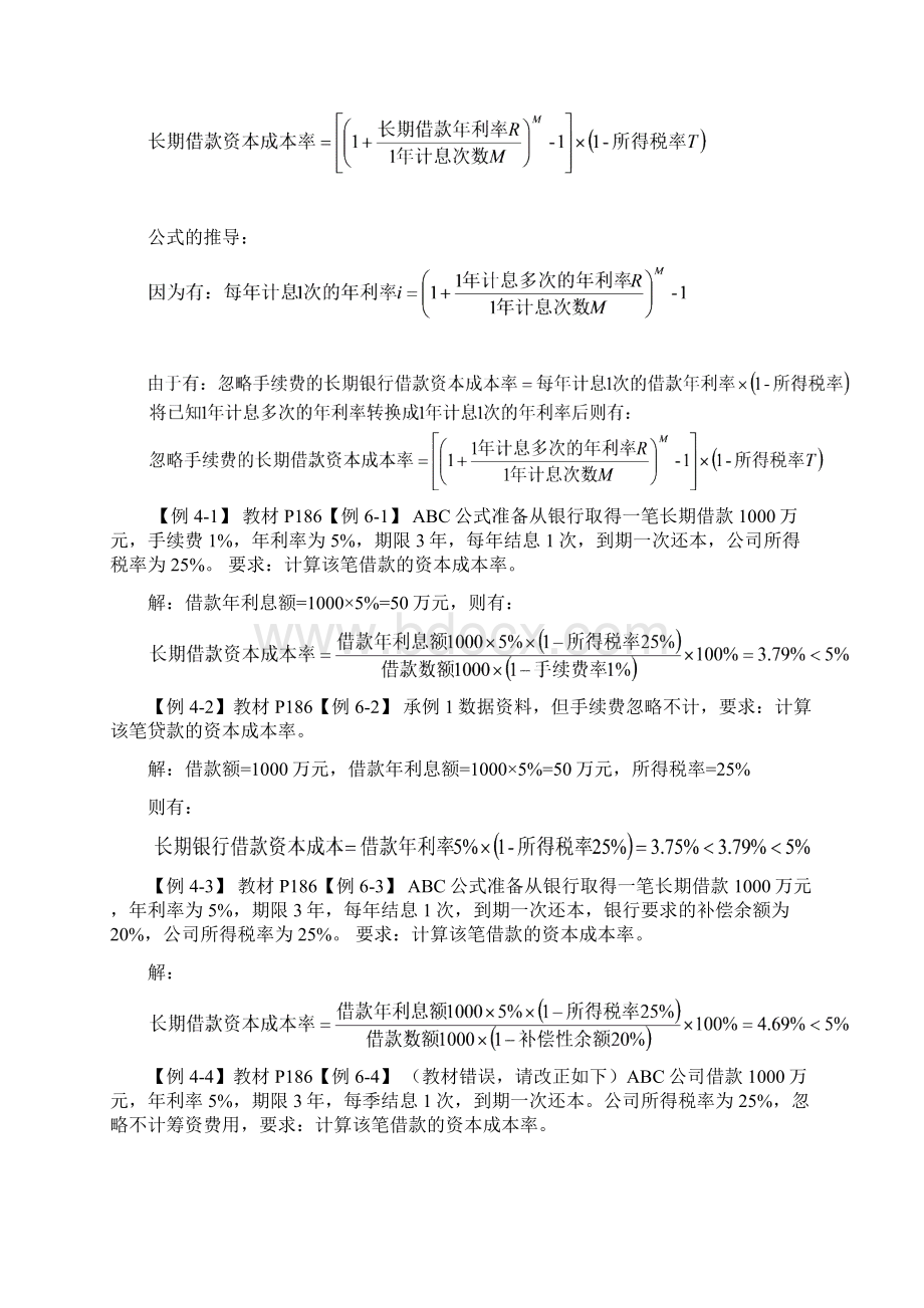 第四章资本结构决策PPT底稿.docx_第2页