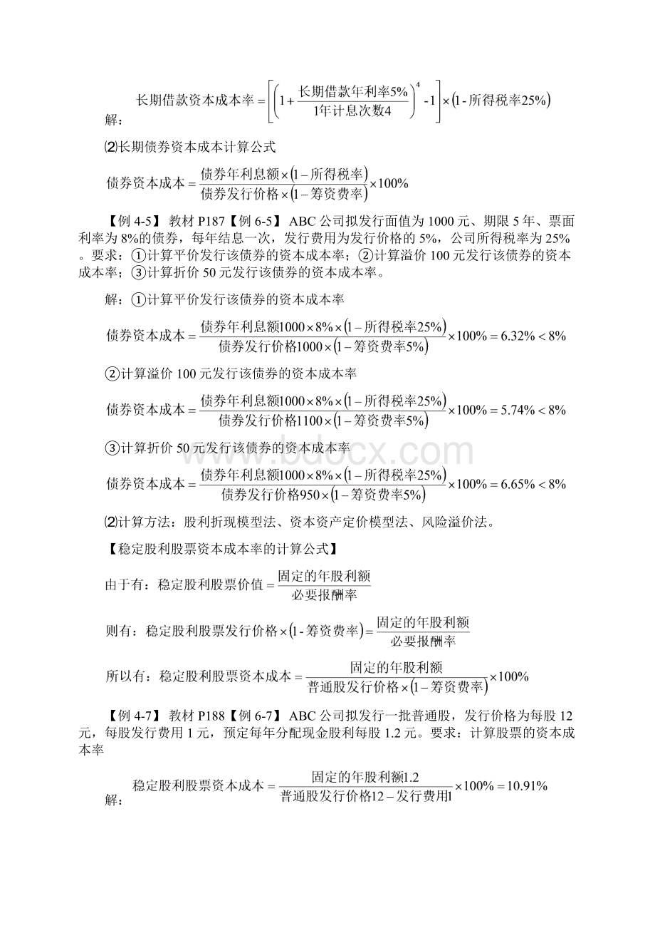 第四章资本结构决策PPT底稿.docx_第3页