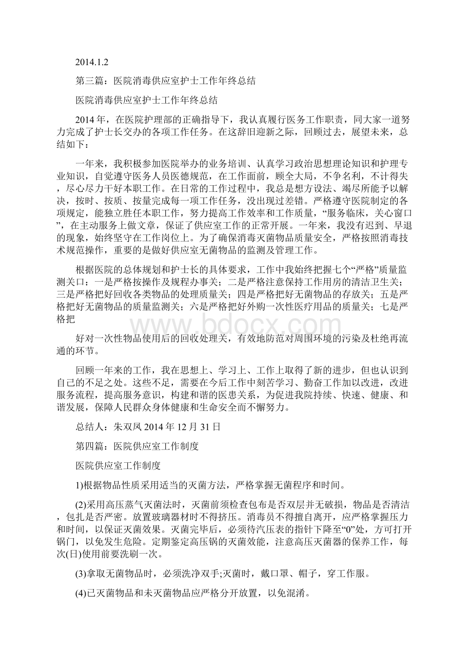 医院供应个人工作报告总结精选多篇Word文档下载推荐.docx_第3页