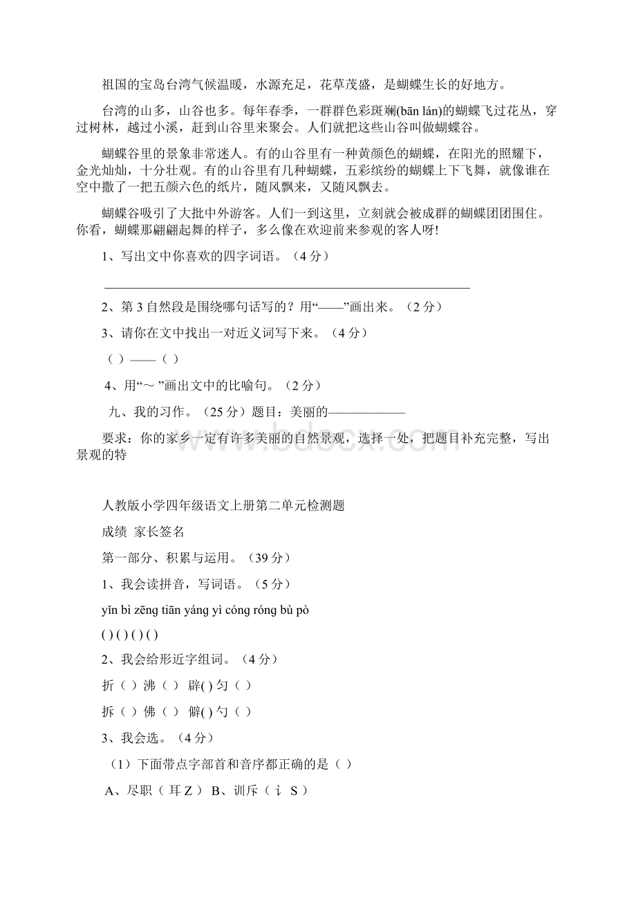 人教版小学四年级语文上册单元检测题 全册.docx_第3页