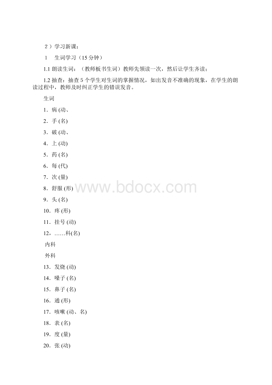 初级汉语综合编写课文和教案.docx_第2页