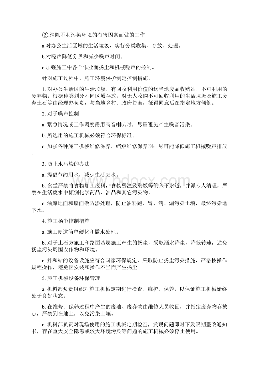 施工环境保护控制计划文档格式.docx_第2页