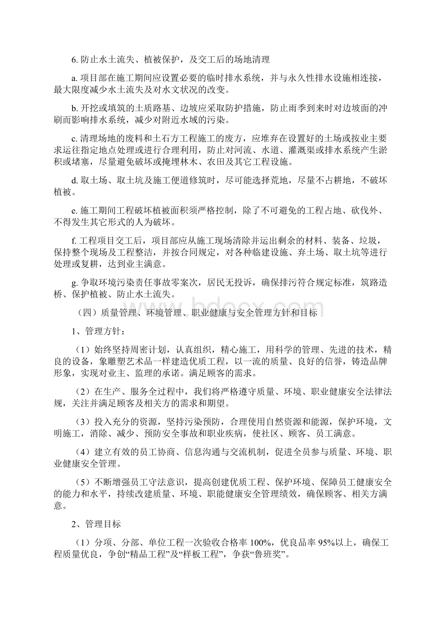 施工环境保护控制计划文档格式.docx_第3页