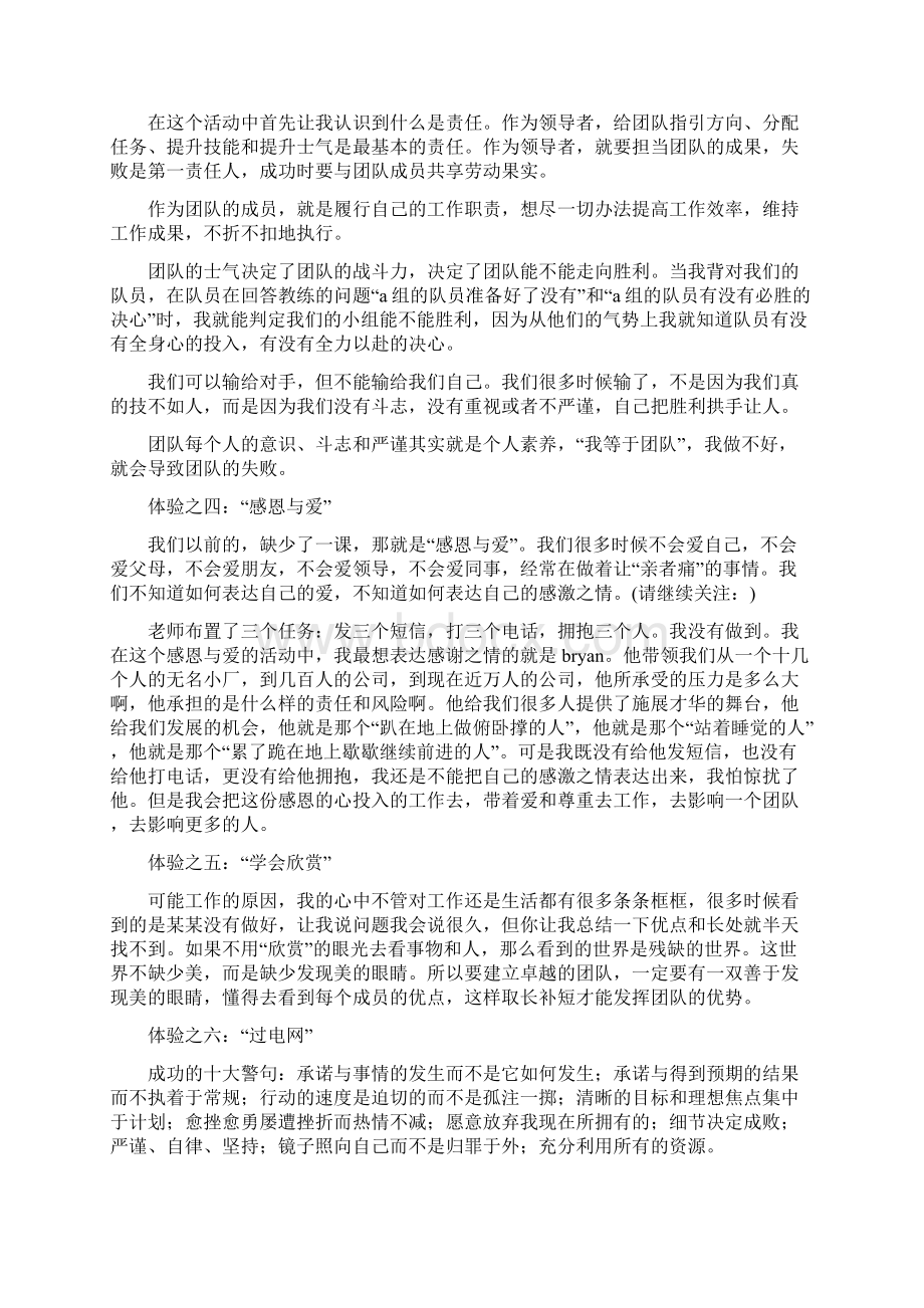 团队精神培训心得精选多篇.docx_第2页