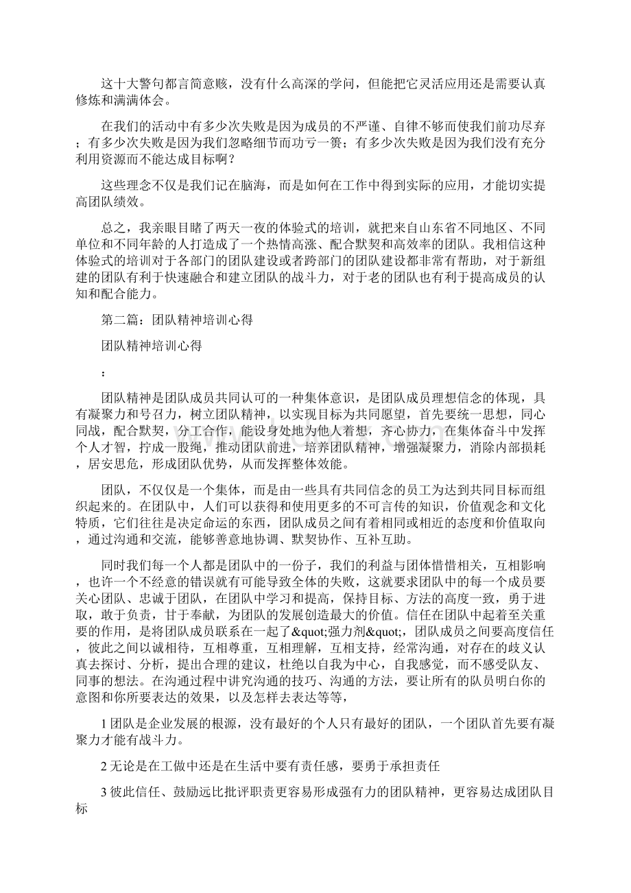 团队精神培训心得精选多篇.docx_第3页