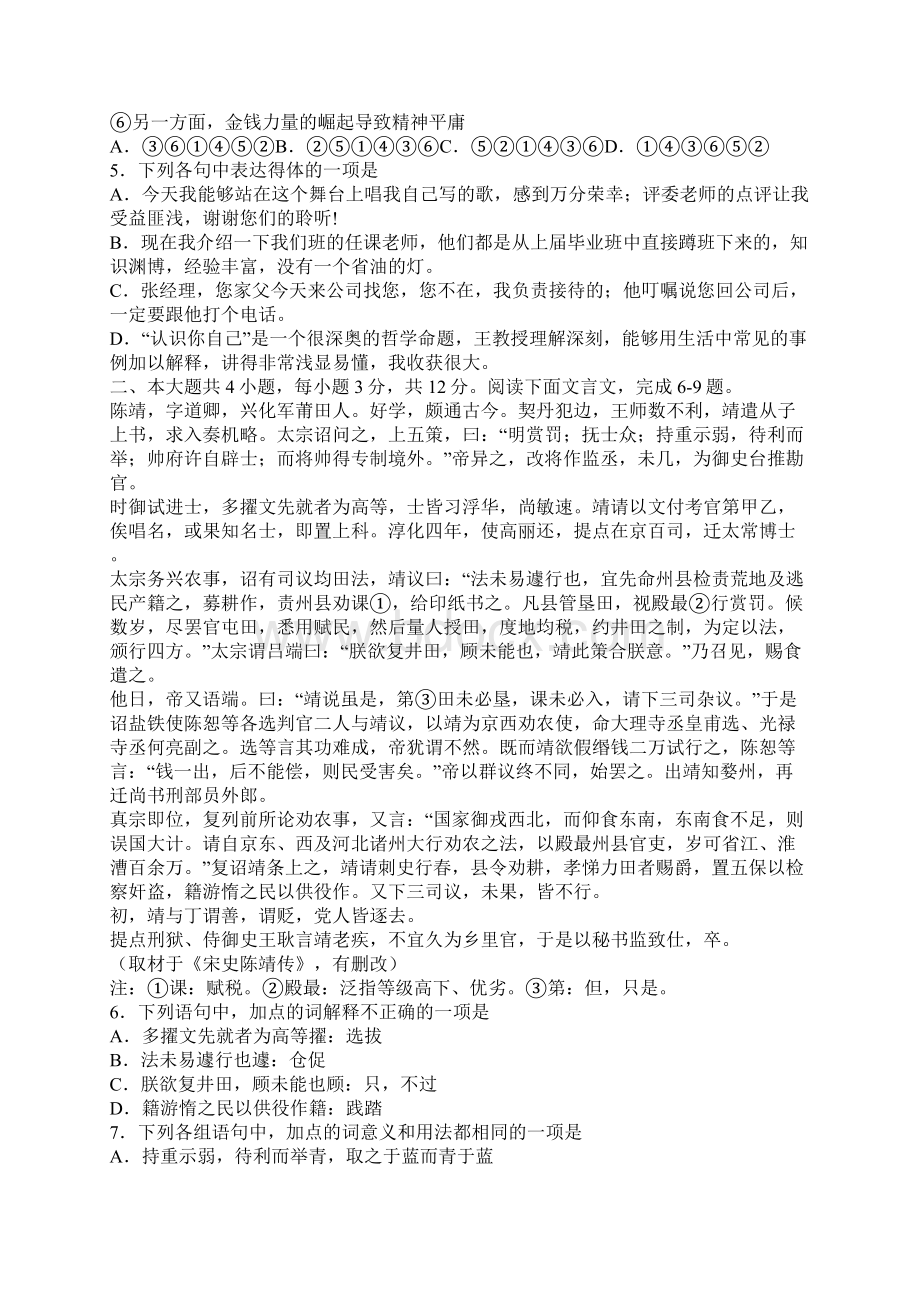 届高三语文上学期期中考试试题及答案二.docx_第2页