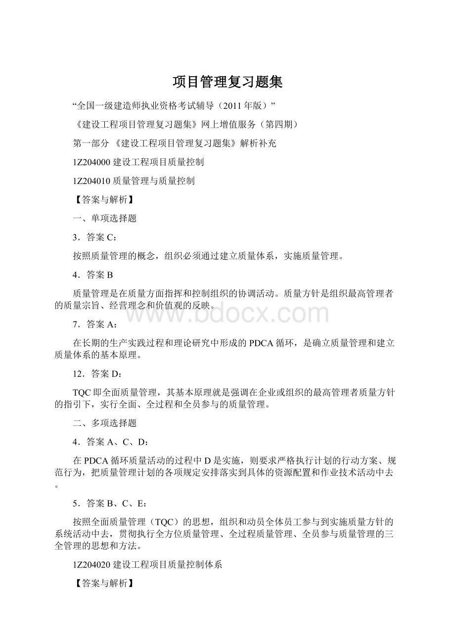 项目管理复习题集.docx_第1页