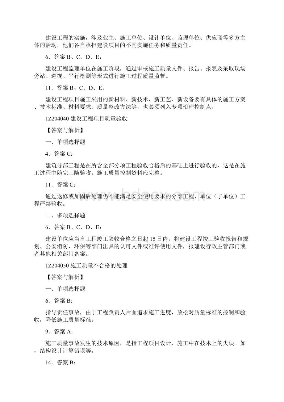 项目管理复习题集.docx_第3页