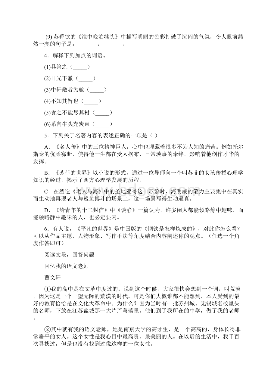 浙江省台州地区学年八年级下学期期末语文试题Word格式文档下载.docx_第2页