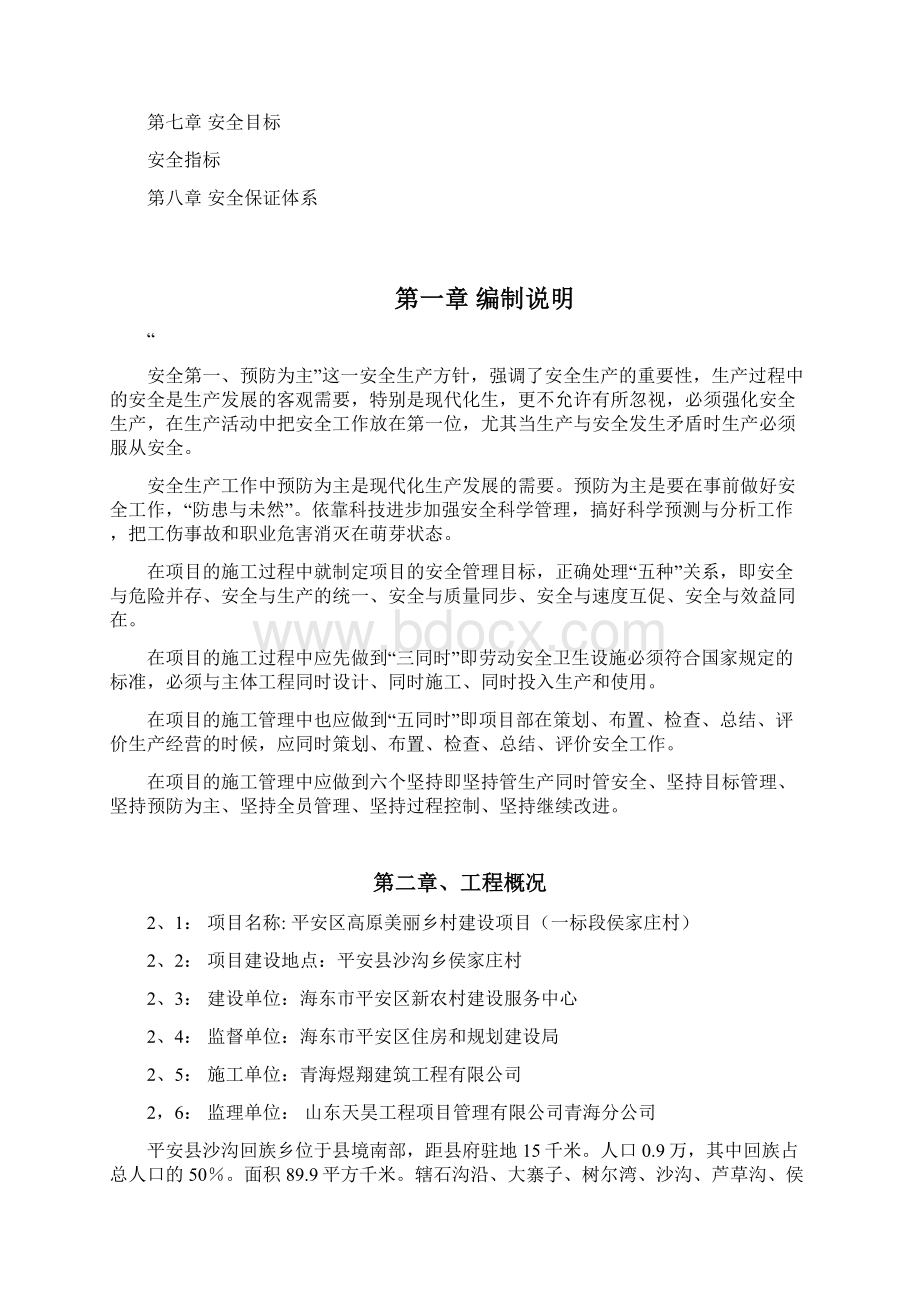 安全施工组织设计Word下载.docx_第3页