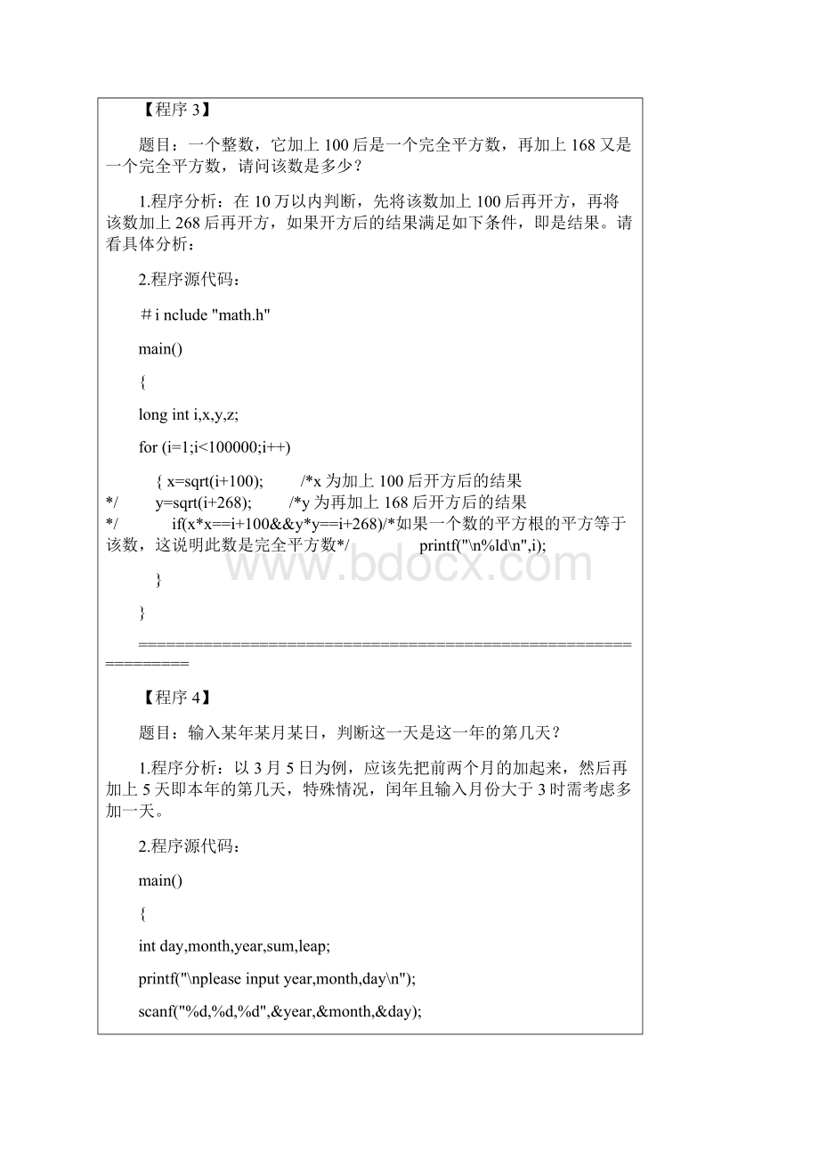 C语言编程实例100题.docx_第3页