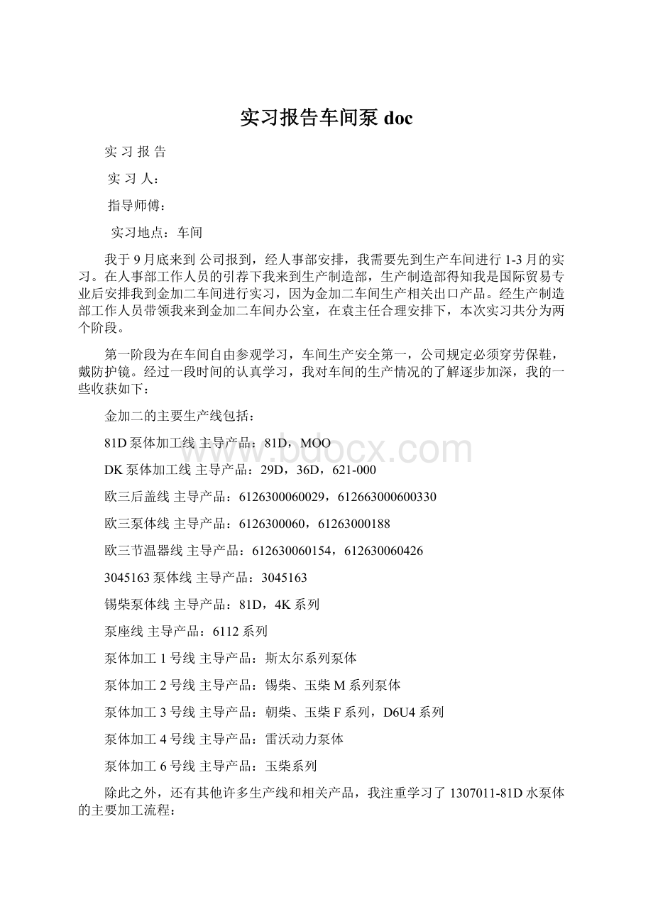 实习报告车间泵doc.docx_第1页