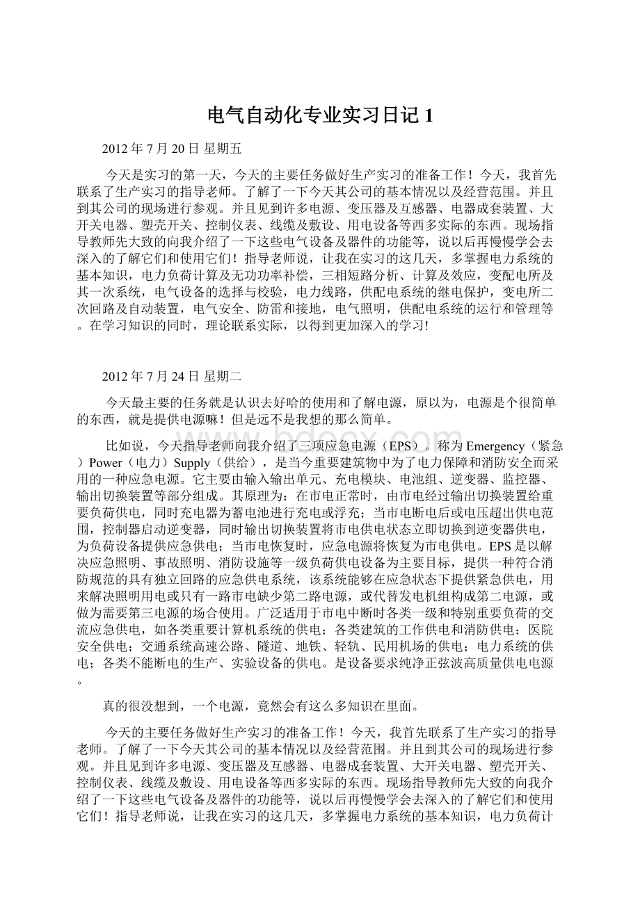 电气自动化专业实习日记 1.docx_第1页