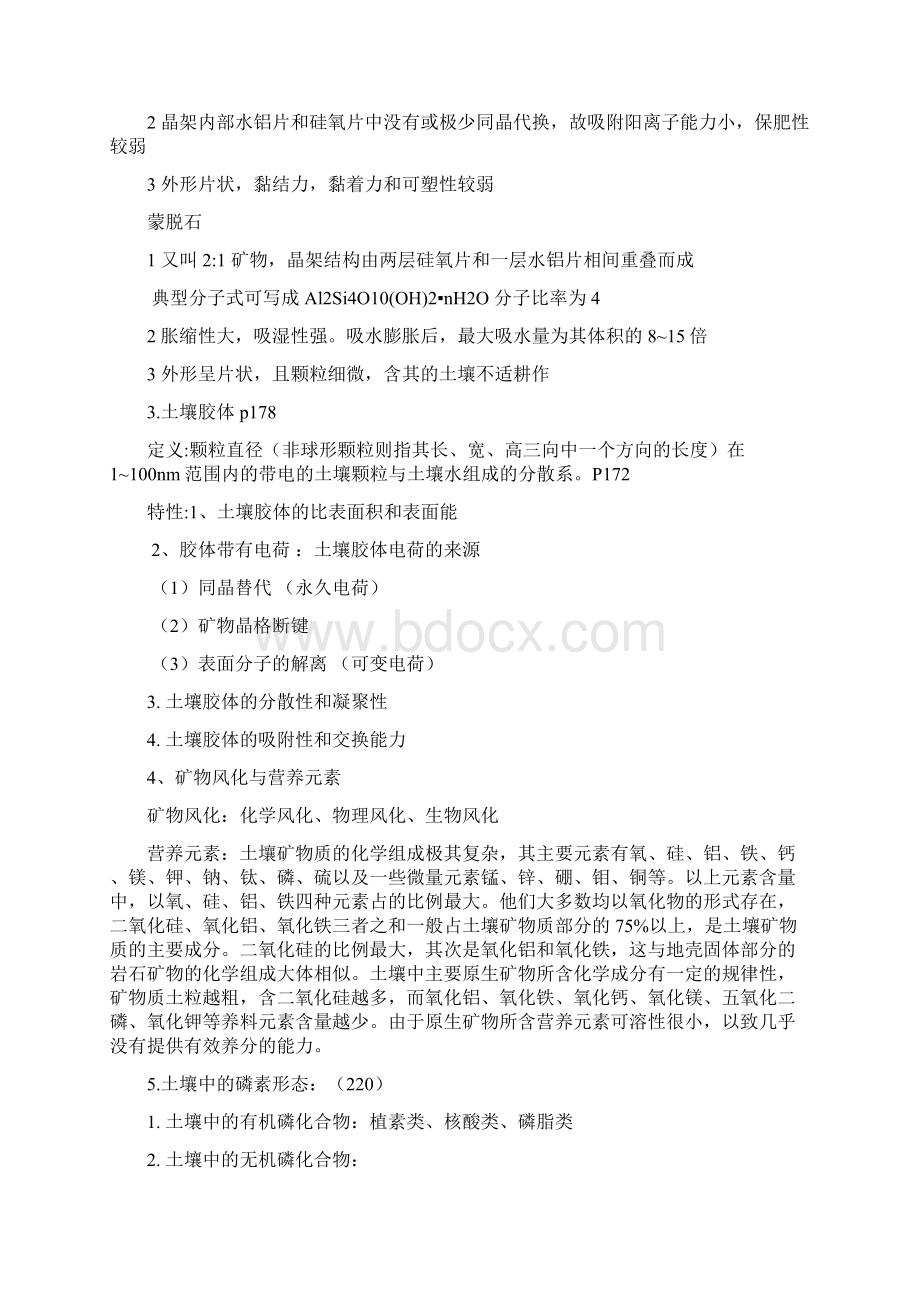 土壤学期末考试Word格式文档下载.docx_第2页