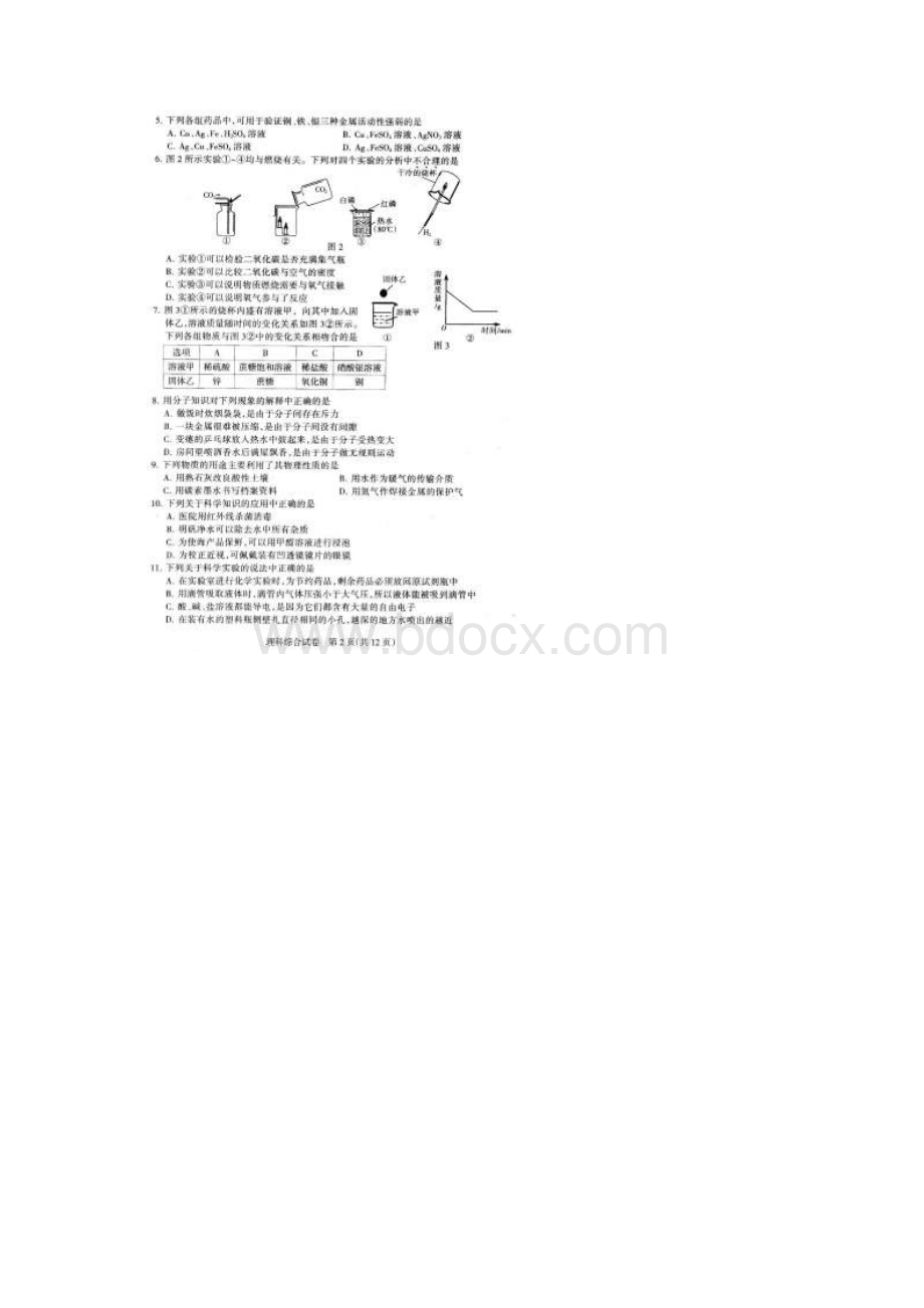 石家庄市初中毕业班教学质量检测高清版有答案.docx_第2页