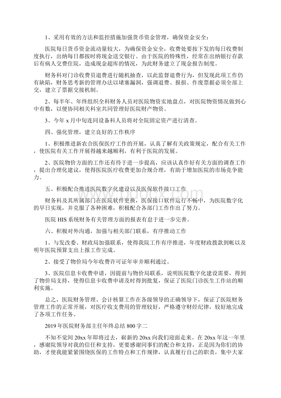 医院财务管理工作总结四篇.docx_第2页