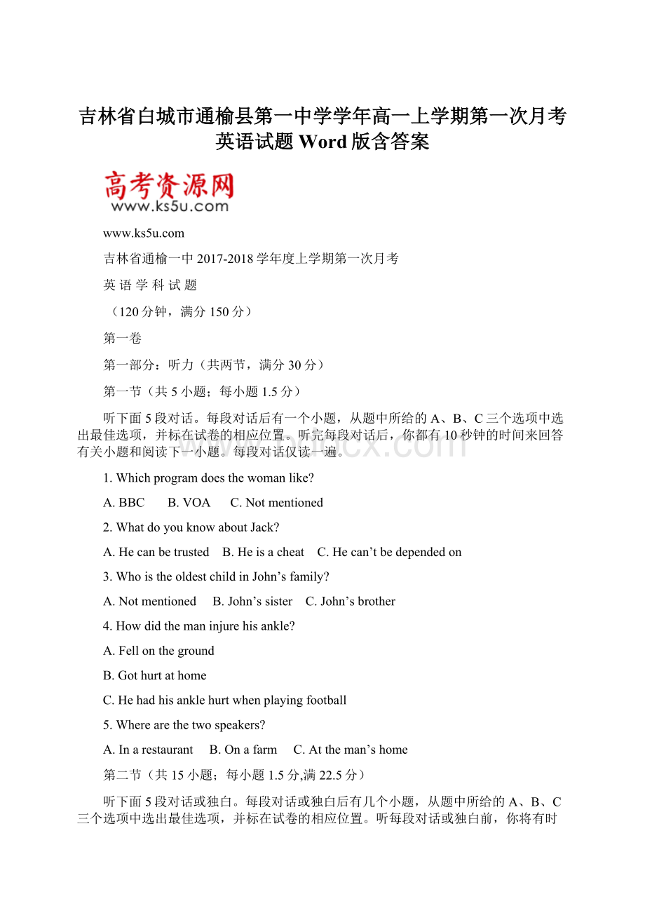 吉林省白城市通榆县第一中学学年高一上学期第一次月考英语试题 Word版含答案Word格式文档下载.docx_第1页