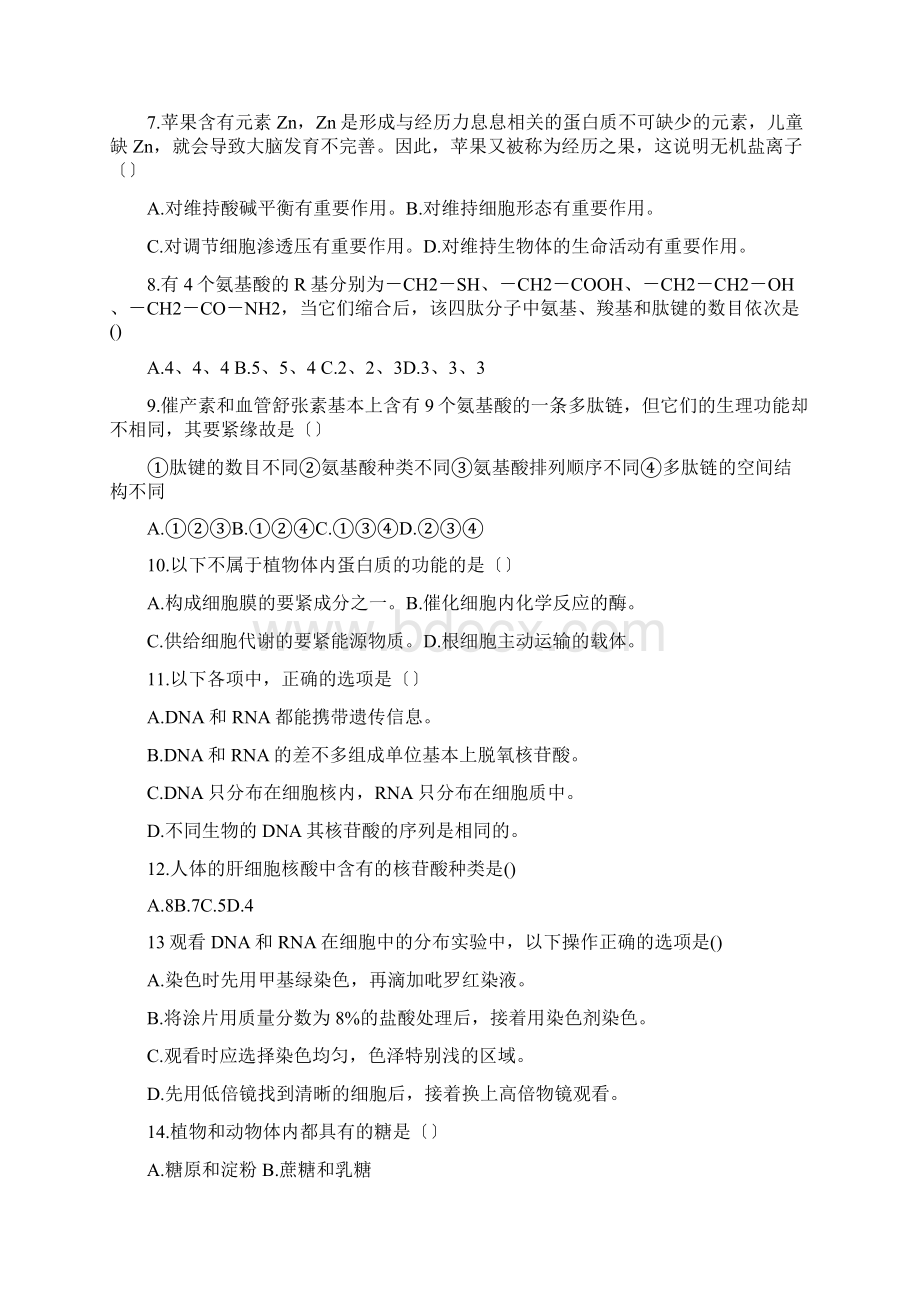 广东深圳科学高中1819学度高一上学期年末考试生物实验荣誉体.docx_第2页