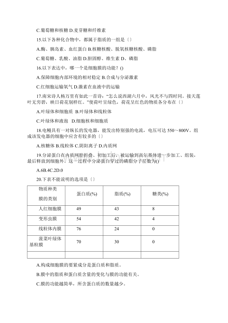 广东深圳科学高中1819学度高一上学期年末考试生物实验荣誉体.docx_第3页