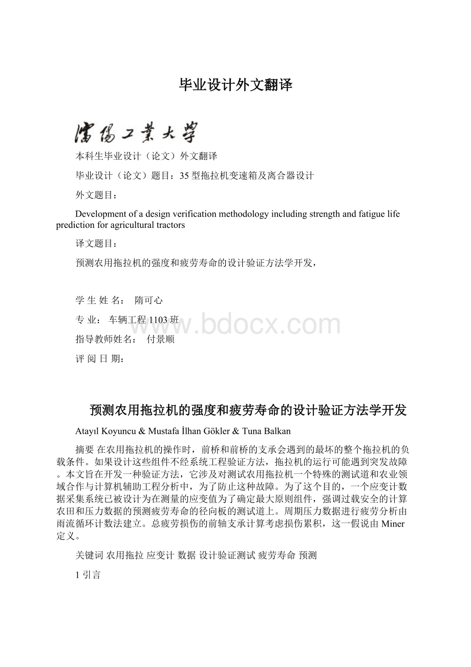 毕业设计外文翻译.docx_第1页