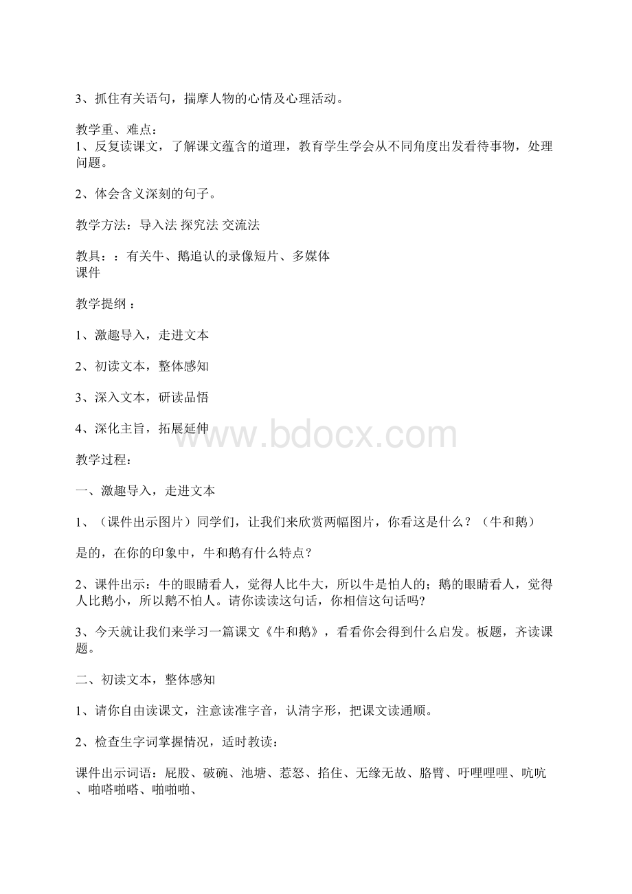 《牛和鹅》教学设计.docx_第2页