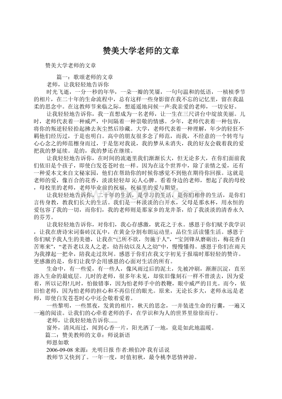 赞美大学老师的文章.docx_第1页