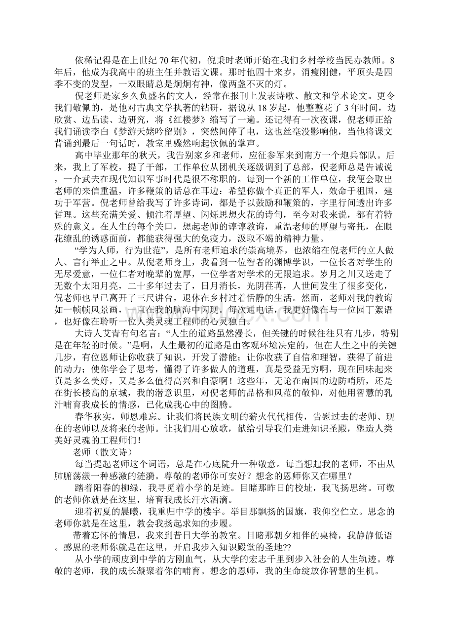 赞美大学老师的文章.docx_第2页