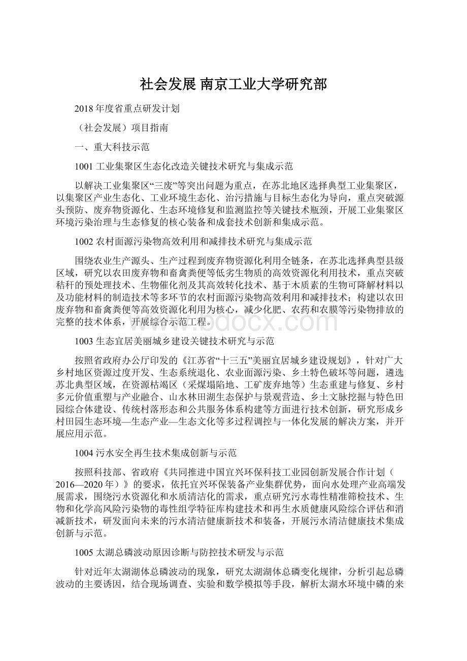 社会发展南京工业大学研究部.docx_第1页