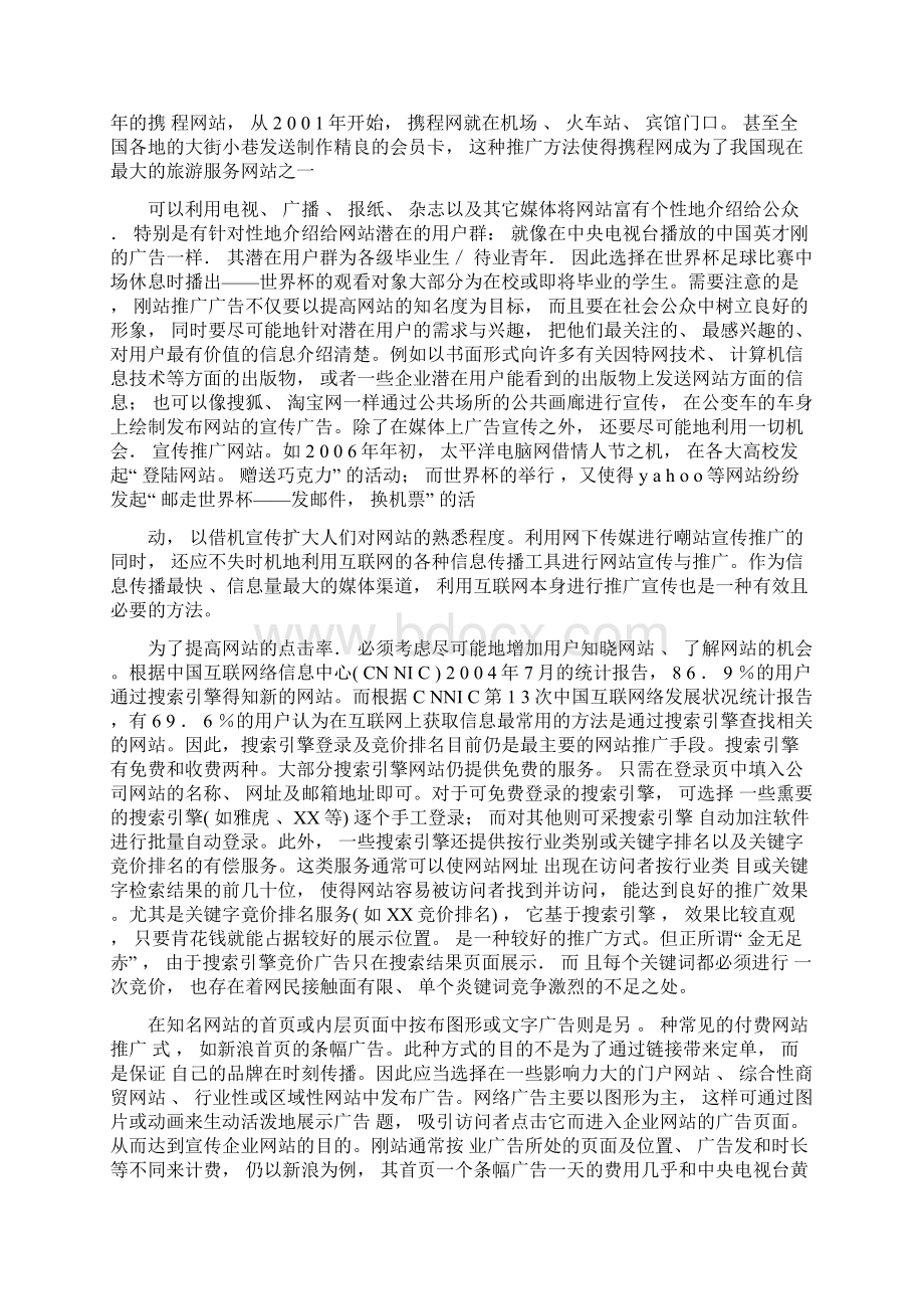 网络推广方案.docx_第3页