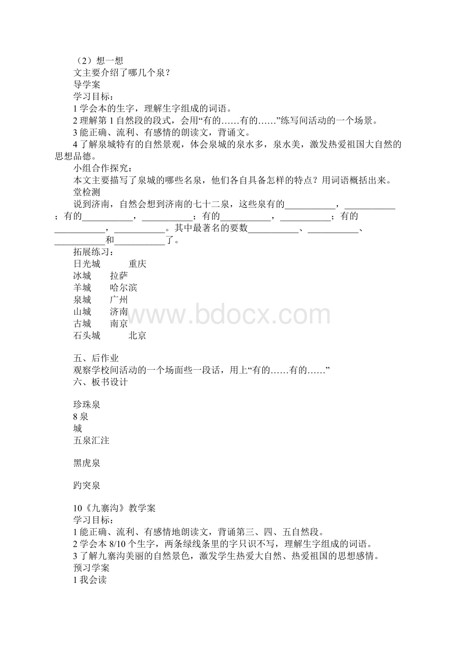 四年级语文上册第三单元备课教案苏教版Word下载.docx_第2页