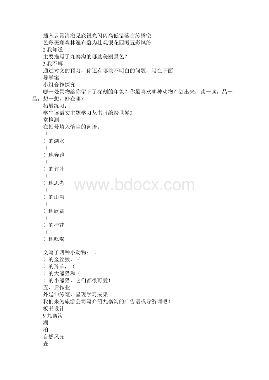 四年级语文上册第三单元备课教案苏教版Word下载.docx_第3页