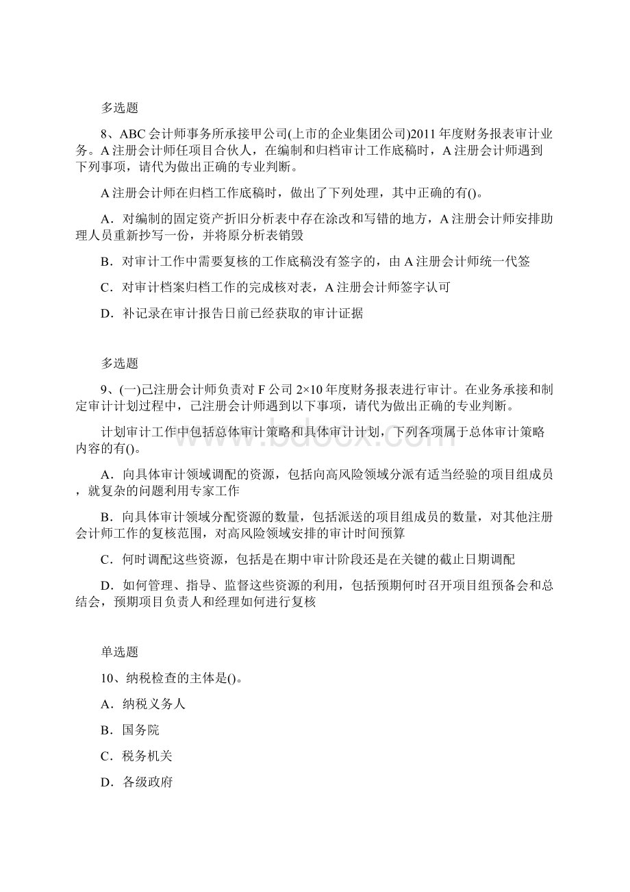 企业 管理复习含答案3.docx_第3页