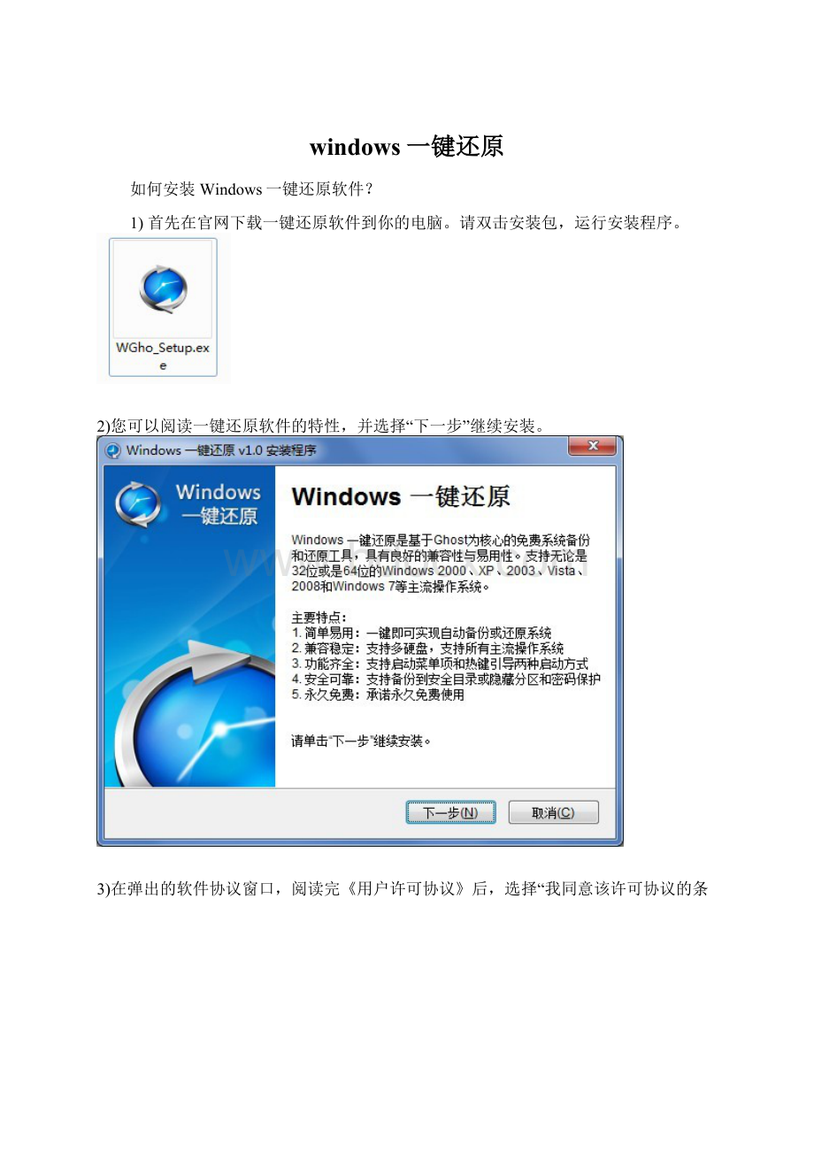 windows一键还原Word格式文档下载.docx